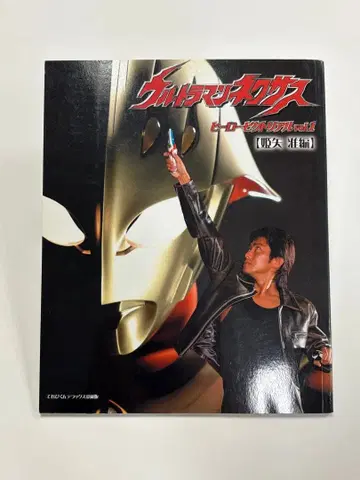 울트라맨 넥서스 히어로 빅토리아 vol.1 히메야 준 편 테레비군