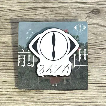 요루시카 전생 핀 배지