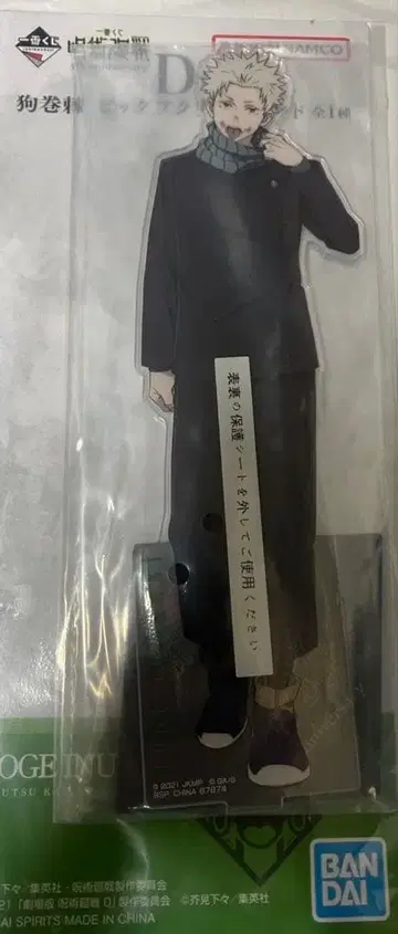 주술회전 5th anniversary 제일복권 D상 이누마키