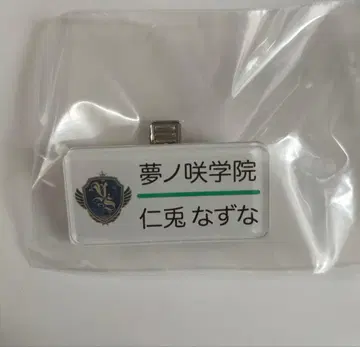 앙스타 니토 나즈나 명찰