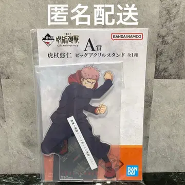 주술회전 제일복권 5th A상 이타도리 유우지 빅 아크릴 스탠드