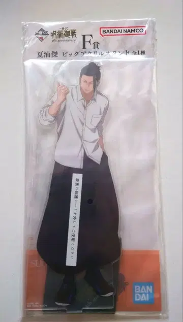 제일복권 주술회전 5th Anniversary F상 게토 스구루