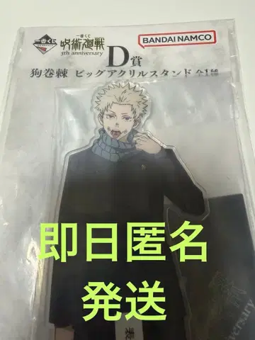 제일복권 주술회전 D상 이누마키 토게 빅 아크릴 스탠드