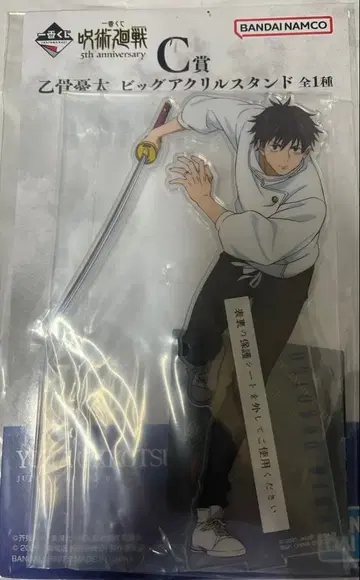 제일복권 주술회전 C상 옷코츠 유타 빅 아크릴 스탠드