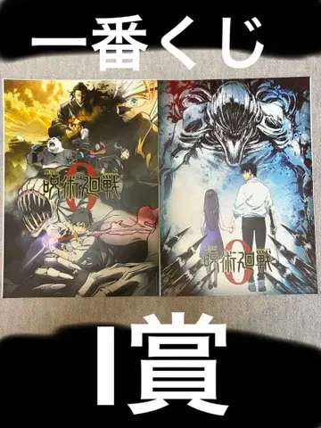 주술회전 제일복권 i상