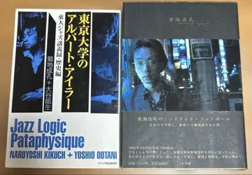 키쿠치 나루요시 오타니 요시오의 2권