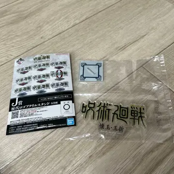 주술회전 이치방 J상 회옥 옥절 로고 아크릴 스탠드