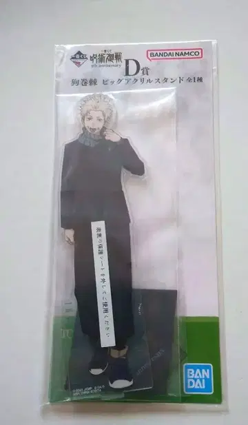 제일복권 주술회전 5th Anniversary D상 이누마키 토게