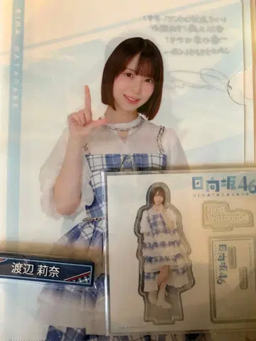 히나타자카46 로손 제일복권 와타나베 리나 세트