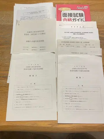 효고현립 니시노미야 고등학교 추천 입시 대책 세트