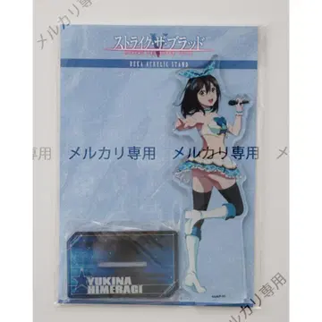 스트라이크 더 브래드 빅 아크릴 스탠드 히메히라기 유키나 10주년 아이돌