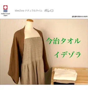 이데조라 이마바리 타월 볼레로 그레이