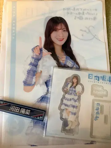 히나타자카46 로손 제일복권 카와타 히나 세트