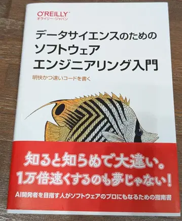 데이터 사이언스를 위한 소프트웨어 엔지니어링 입문