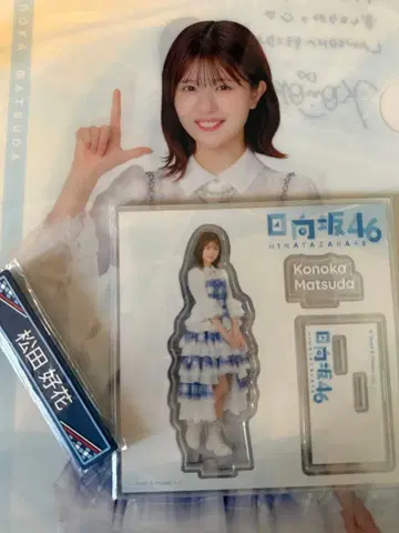 히나타자카46 로손 제일복권 마츠다 코노카 세트