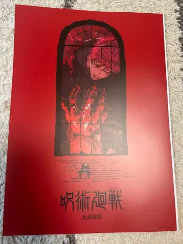 주술회전 5th 제일복권 I상 역대 키 비주얼 포스터 사멸회유