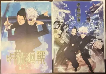 주술회전 제일복권 5th anniversary I상 포스터 회옥 옥절