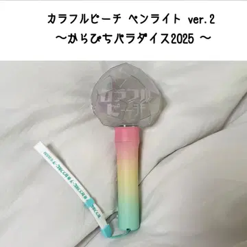 컬러풀 피치 응원봉 ver.2 카라피치 파라다이스 2025 파라피치