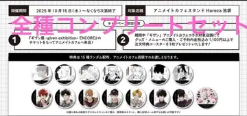 기븐 애니메이트 카페 특전 코스터 전종 세트