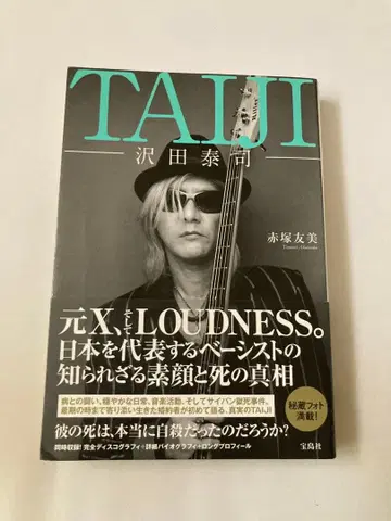 TAIJI-사와다 타이치-