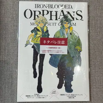 철혈의 오펀스 10주년 기념 아트북