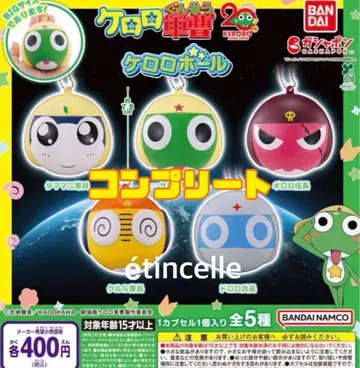 개구리 중사 케로로 케로로볼 전 5종 컴플리트 컴프