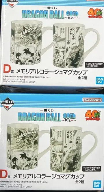 제일복권 DRAGON BALL 40th ~드래곤볼 D상 2개 세트