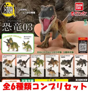 생물대도감 쁘띠 공룡03 전 4종 컴프 세트 [ 새상품 ] 가챠