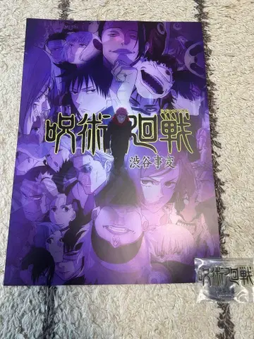 주술회전 제일복권 I상 역대 키 비주얼 포스터