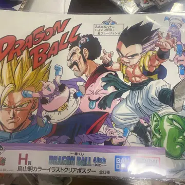 드래곤볼 제일복권 H상 클리어 포스터