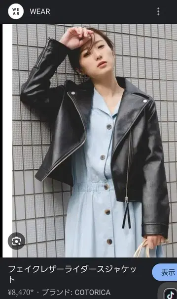 COTORICA 코토리카 인조 가죽 라이더 자켓