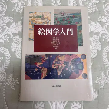 에도즈가쿠 입문 도쿄대학 출판회