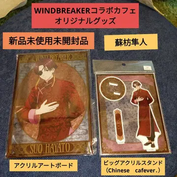 WIND BREAKER 콜라보 카페 후지츠지 하야토 아크릴 스탠드 세트