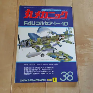 F4U 커세어 1-1D 매뉴얼 특집 No.38