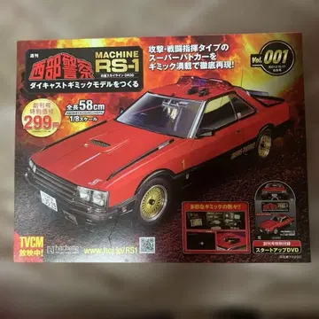 아셰트 주간 서부 경찰 머신 RS-1