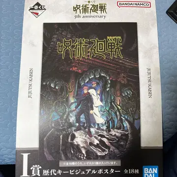 주술회전 5주년 L상 포스터