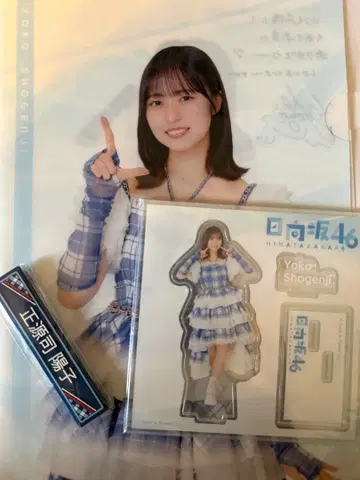 히나타자카46 로손 제일복권 쇼겐지 요코 세트