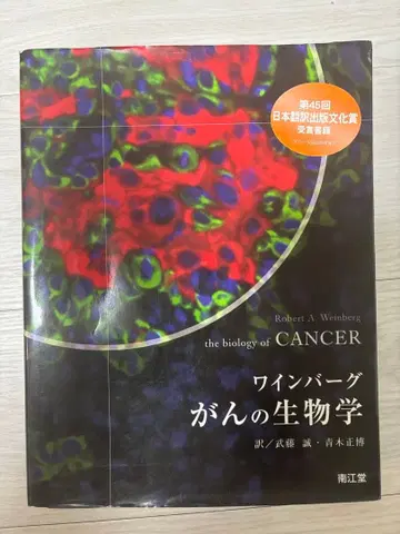 와인버그 암의 생물학