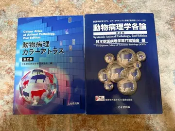 동물 병리 컬러 아틀라스