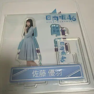 히나타자카46 로손 제일복권 사토 유우 세트 아크릴 스탠드