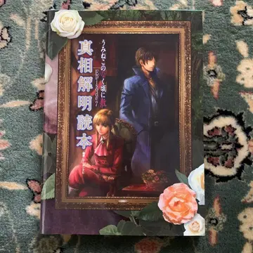 쓰르라미<bos>설의 나쿠코로니 산 Episode 7 진상 해명 독본