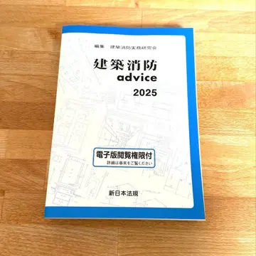 건축 소방 어드바이스 2025