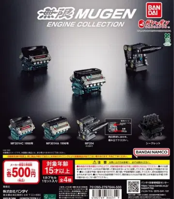 무한 엔진 컬렉션 총 4종 세트