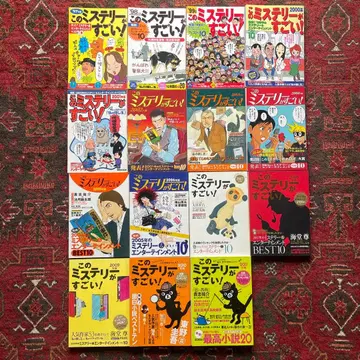 이 미스터리가 대단하다! (타카라지마샤) 15권 세트