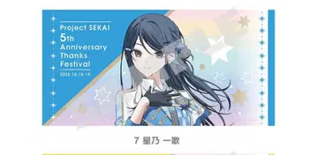 프로세카 감사제 빅 타월 이치카