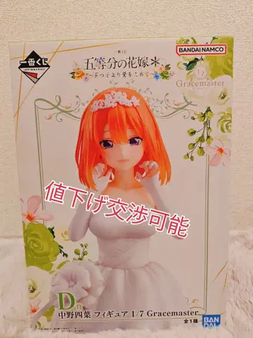 [ 가격 인하 협상 가능 ] 제일복권 5등분의 신부 나카노 네잎 피규어