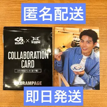 THE RAMPAGE 쿠라스시 콜라보 트레이딩 카드 타케치 카이세이 란페