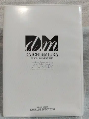DAICHI MIURA FAN CLUB EVENT 2016 [ DVD ]