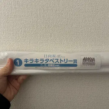 히나타자카46 로손 복권 태피스트리