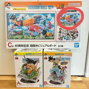 드래곤볼 제일복권 A B C